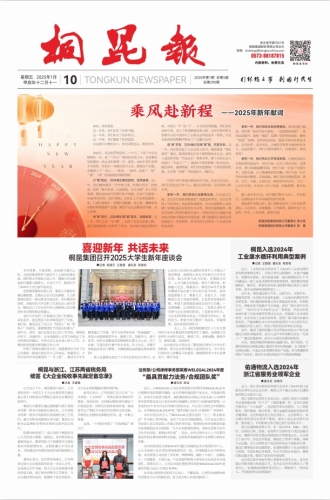 2025年《凯发一触即发报》第一期