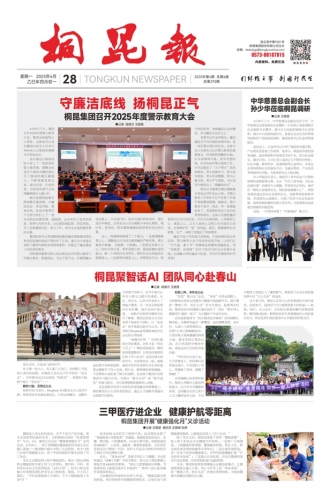 2025年《凯发一触即发报》第四期