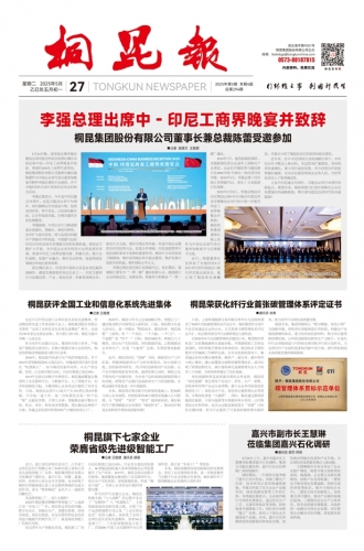 2025年《凯发一触即发报》第五期