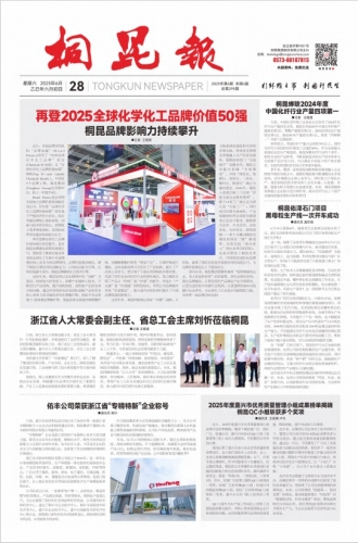 2025年《凯发一触即发报》第六期